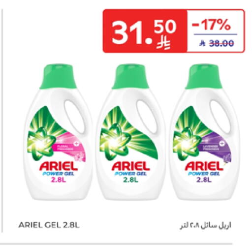 ARIEL Detergent available at Carrefour in KSA, Saudi Arabia, Saudi - Riyadh