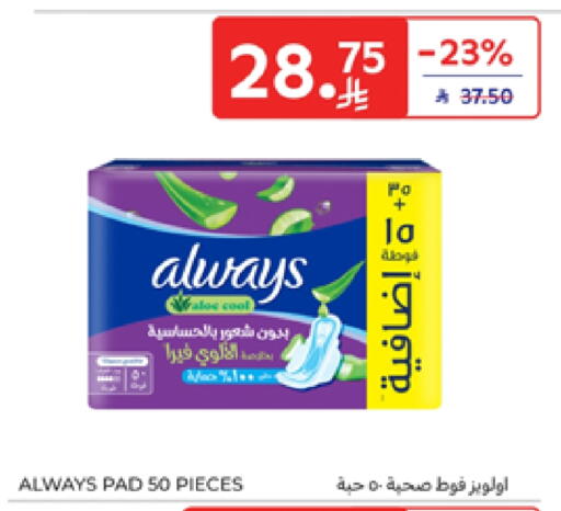 ALWAYS available at Carrefour in KSA, Saudi Arabia, Saudi - Riyadh