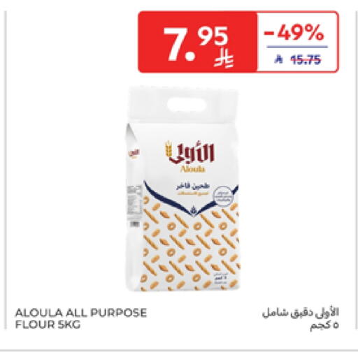 All Purpose Flour available at Carrefour in KSA, Saudi Arabia, Saudi - Riyadh