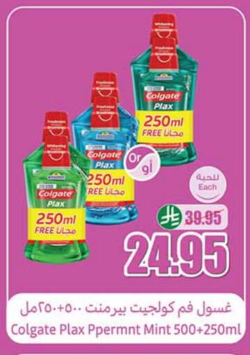 COLGATE Mouthwash available at Othaim Markets in KSA, Saudi Arabia, Saudi - Qatif