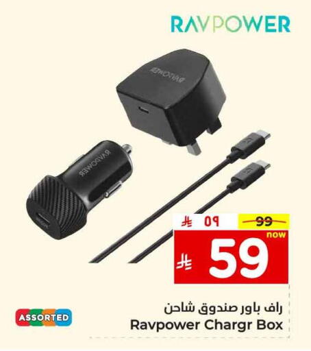 Accessories - Electronics in Hyper Al Wafa, Saudi Arabia Offers - Saudi Arabia Charger available at Hyper Al Wafa in KSA, Saudi Arabia, Saudi - Mecca