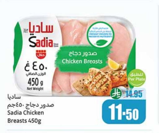 SADIA Chicken Breast available at Othaim Markets in KSA, Saudi Arabia, Saudi - Riyadh