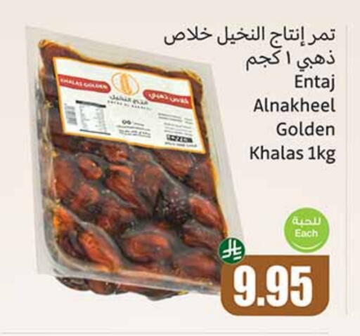 الفواكه المجففة و التمور in أسواق عبد الله العثيم, المملكة العربية السعودية Offers - المملكة العربية السعودية available at أسواق عبد الله العثيم in مملكة العربية السعودية, السعودية, سعودية - بيشة