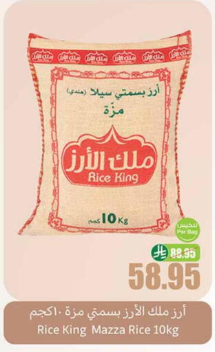 Sella / Mazza Rice available at Othaim Markets in KSA, Saudi Arabia, Saudi - Buraidah