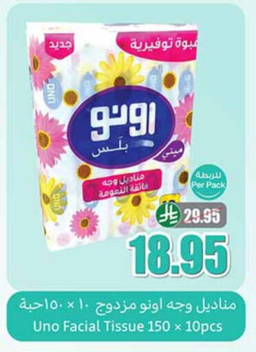 مناديل للوجه in أسواق عبد الله العثيم, المملكة العربية السعودية Offers - المملكة العربية السعودية أونو available at أسواق عبد الله العثيم in مملكة العربية السعودية, السعودية, سعودية - الدوادمي