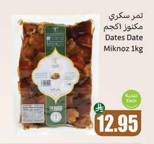 Date available at Othaim Markets in KSA, Saudi Arabia, Saudi - Medina