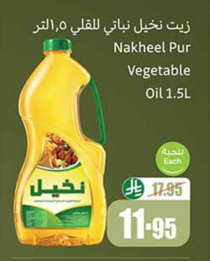 Vegetable Oil available at Othaim Markets in KSA, Saudi Arabia, Saudi - Arar