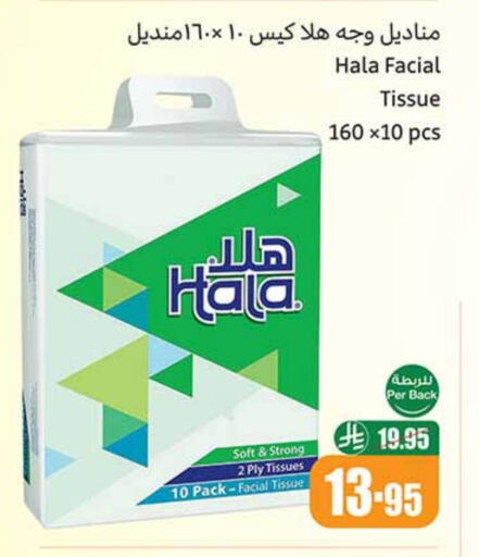 مناديل للوجه in أسواق عبد الله العثيم, المملكة العربية السعودية Offers - المملكة العربية السعودية هالة available at أسواق عبد الله العثيم in مملكة العربية السعودية, السعودية, سعودية - الدوادمي