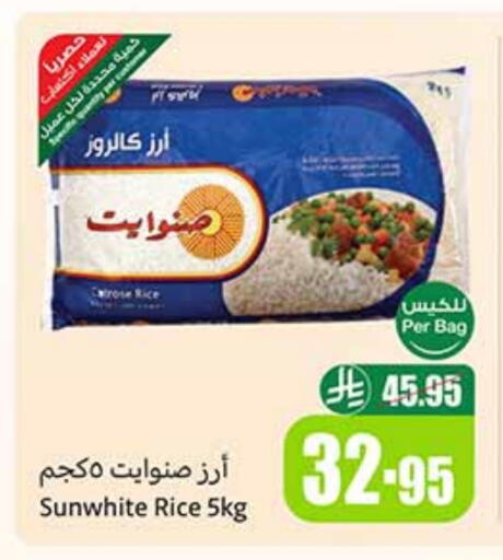 Calrose Rice available at Othaim Markets in KSA, Saudi Arabia, Saudi - Buraidah