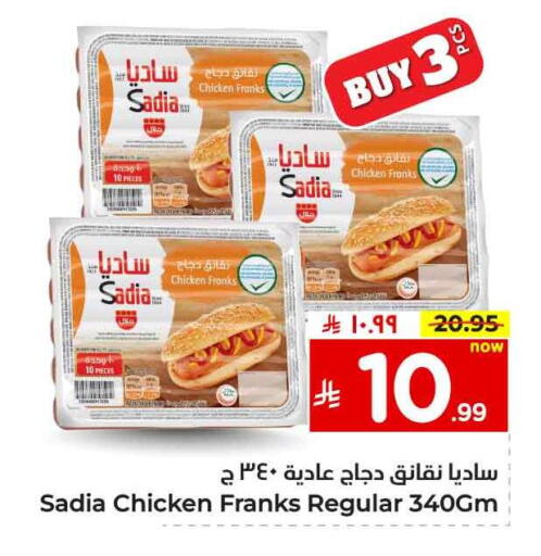 SADIA Chicken Sausage available at Hyper Al Wafa in KSA, Saudi Arabia, Saudi - Mecca