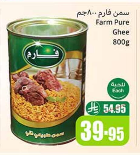Ghee available at Othaim Markets in KSA, Saudi Arabia, Saudi - Mahayil