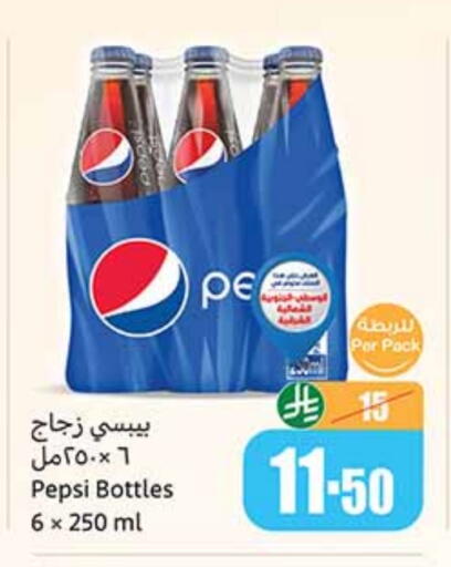 المشروبات الغازية in أسواق عبد الله العثيم, المملكة العربية السعودية Offers - المملكة العربية السعودية بيبسي available at أسواق عبد الله العثيم in مملكة العربية السعودية, السعودية, سعودية - الدوادمي