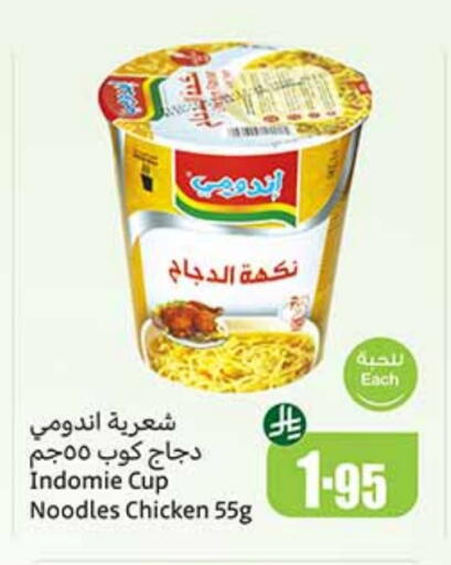 INDOMIE Instant Cup Noodles available at Othaim Markets in KSA, Saudi Arabia, Saudi - Khafji