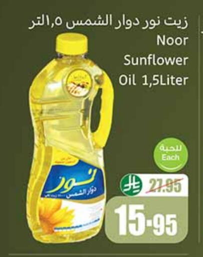NOOR Sunflower Oil available at Othaim Markets in KSA, Saudi Arabia, Saudi - Buraidah
