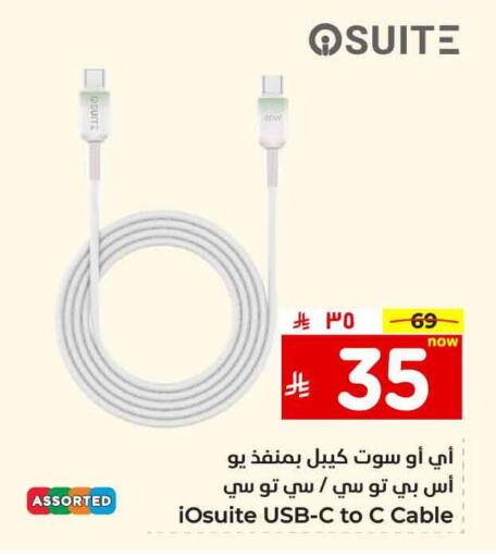 Accessories - Electronics in Hyper Al Wafa, Saudi Arabia Offers - Saudi Arabia Cables available at Hyper Al Wafa in KSA, Saudi Arabia, Saudi - Mecca