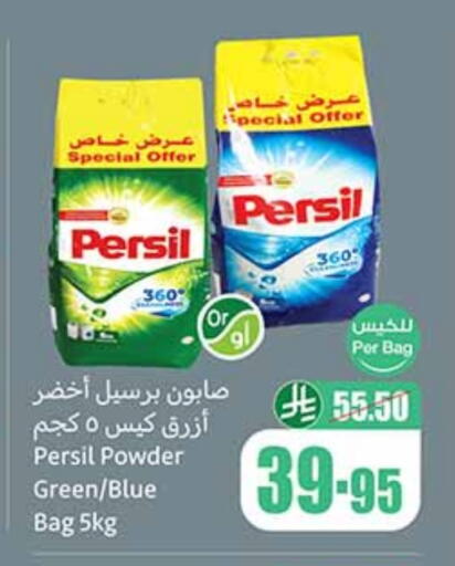 PERSIL Detergent available at Othaim Markets in KSA, Saudi Arabia, Saudi - Khafji