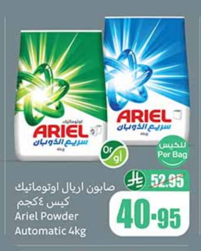 أريال منظف available at أسواق عبد الله العثيم in مملكة العربية السعودية, السعودية, سعودية - وادي الدواسر