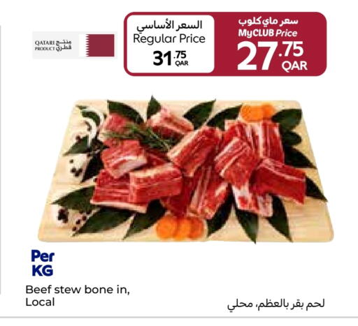 حم بقرى available at كارفور in قطر - الضعاين