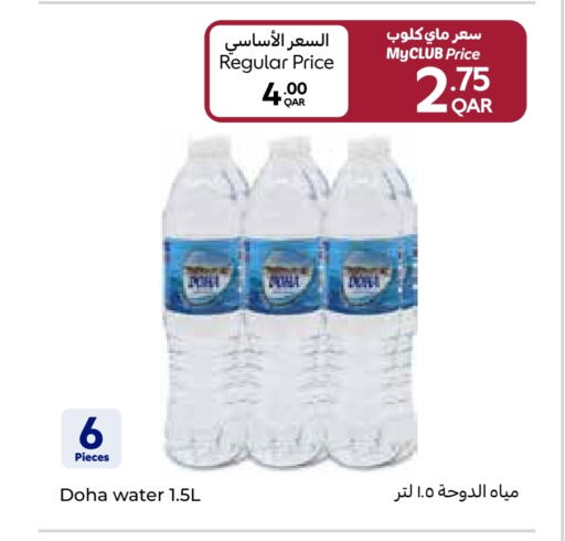 available at كارفور in قطر - الوكرة