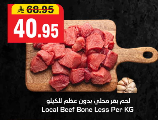 اللحوم الطازجة والمبردة in هايبر الوفاء, المملكة العربية السعودية Offers - المملكة العربية السعودية حم بقرى available at هايبر الوفاء in مملكة العربية السعودية, السعودية, سعودية - الطائف