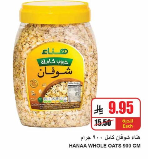 Cereals & Bars in A Market, Saudi Arabia Offers - Saudi Arabia Hanaa Oats available at A Market in KSA, Saudi Arabia, Saudi - Riyadh