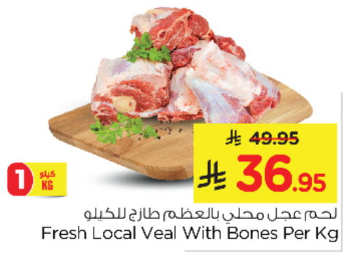 لحم عجل available at نستو in مملكة العربية السعودية, السعودية, سعودية - الأحساء‎
