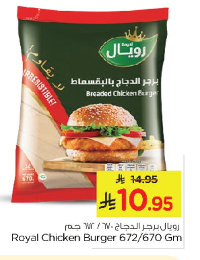 برجر دجاج available at نستو in مملكة العربية السعودية, السعودية, سعودية - الأحساء‎
