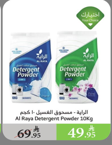 Detergent available at Al Raya in KSA, Saudi Arabia, Saudi - Jeddah