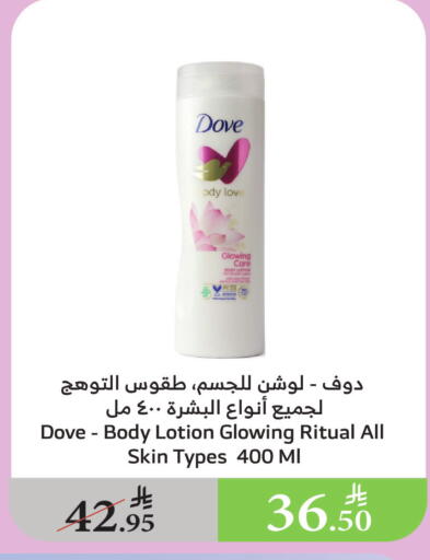 DOVE Body Lotion & Cream available at Al Raya in KSA, Saudi Arabia, Saudi - Jazan
