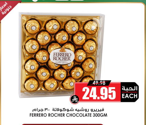 FERRERO ROCHER available at Prime Supermarket in KSA, Saudi Arabia, Saudi - Bishah
