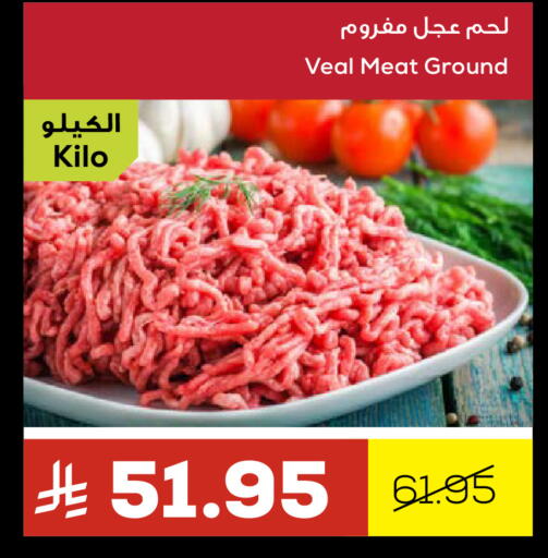 لحم عجل available at أسواق أسترا in مملكة العربية السعودية, السعودية, سعودية - تبوك