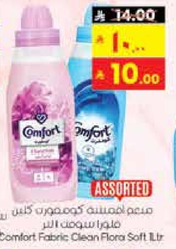 COMFORT Softener available at City Flower in KSA, Saudi Arabia, Saudi - Sakaka