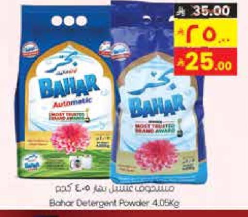 BAHAR Detergent available at City Flower in KSA, Saudi Arabia, Saudi - Najran