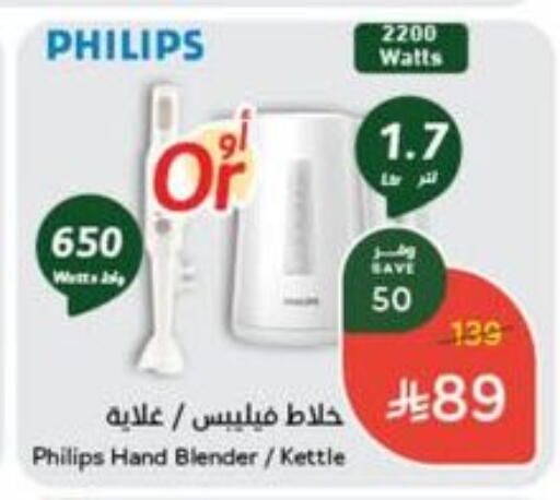 PHILIPS Mixer / Grinder available at Hyper Panda in KSA, Saudi Arabia, Saudi - Tabuk