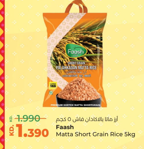 أرز ماتا available at لولو هايبر ماركت in الكويت - محافظة الأحمدي