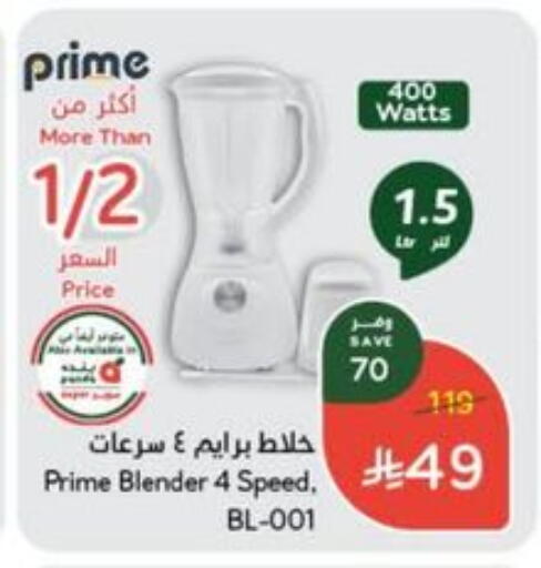 Mixer / Grinder available at Hyper Panda in KSA, Saudi Arabia, Saudi - Hafar Al Batin