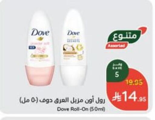 DOVE available at Hyper Panda in KSA, Saudi Arabia, Saudi - Al Majmaah