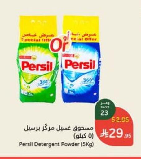 PERSIL Detergent available at Hyper Panda in KSA, Saudi Arabia, Saudi - Jubail