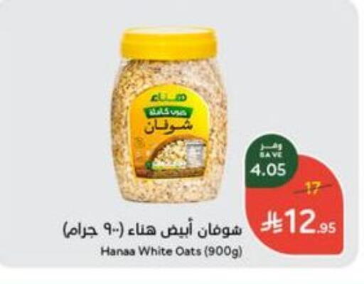 Hanaa Oats available at Hyper Panda in KSA, Saudi Arabia, Saudi - Yanbu