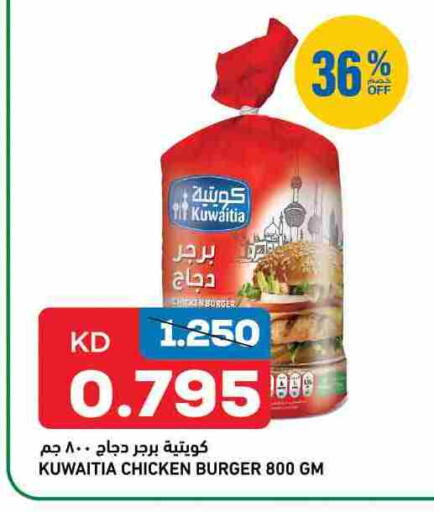 برجر دجاج available at غلف مارت in الكويت - محافظة الأحمدي