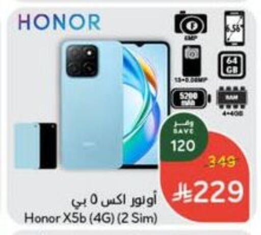 HONOR available at Hyper Panda in KSA, Saudi Arabia, Saudi - Jazan