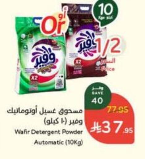 Detergent available at Hyper Panda in KSA, Saudi Arabia, Saudi - Najran