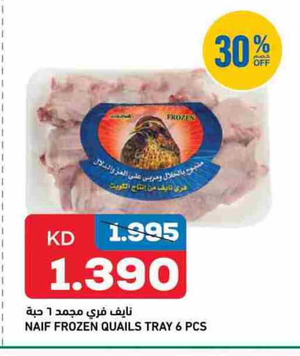 available at غلف مارت in الكويت - محافظة الأحمدي