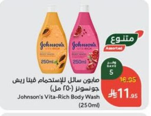 JOHNSONS available at Hyper Panda in KSA, Saudi Arabia, Saudi - Khamis Mushait