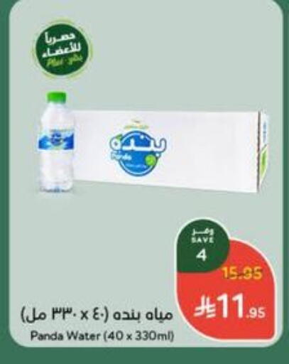 available at Hyper Panda in KSA, Saudi Arabia, Saudi - Al Majmaah