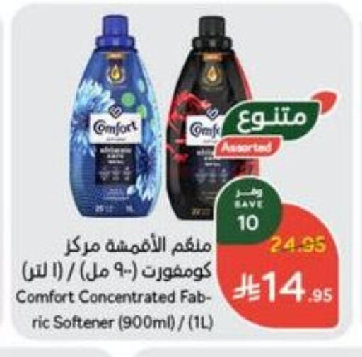 COMFORT Softener available at Hyper Panda in KSA, Saudi Arabia, Saudi - Ar Rass