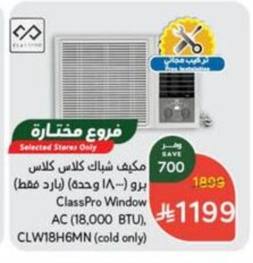 CLASSPRO AC available at Hyper Panda in KSA, Saudi Arabia, Saudi - Jubail
