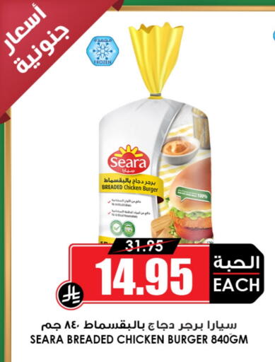 SEARA Chicken Burger available at Prime Supermarket in KSA, Saudi Arabia, Saudi - Rafha
