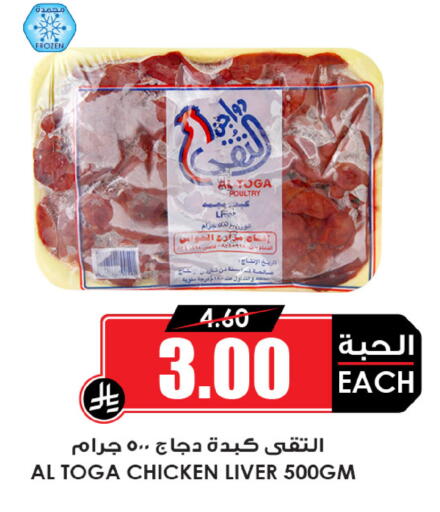 available at Prime Supermarket in KSA, Saudi Arabia, Saudi - Jazan