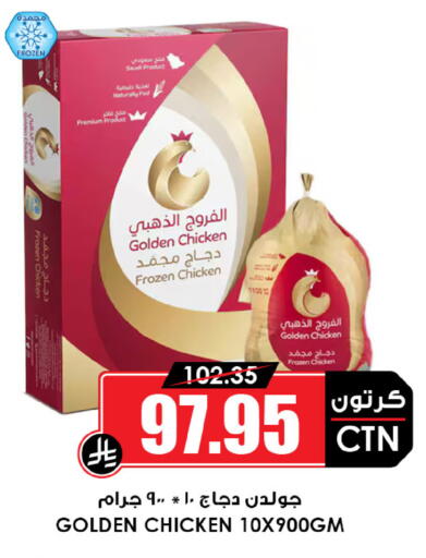available at Prime Supermarket in KSA, Saudi Arabia, Saudi - Jazan